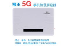 内蒙古帝讯推出5G手机信号屏蔽器